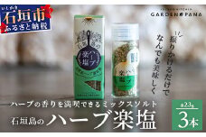 ハーブ楽塩　23g　瓶入×3本【 沖縄県 石垣市 石垣島 調味料 万能 石垣島産 塩 】PN-2