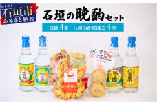 【冷蔵】石垣の晩酌セット（泡盛・八重山かまぼこ編）| 沖縄 泡盛 かまぼこ コラボ 沖縄県石垣市 送料無料　J-25