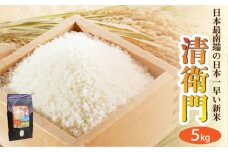 【石垣島産】日本最南端の日本一早い新米（清衛門）5kg ｜ 沖縄 石垣 米 新米 こめ TN-02