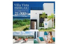 【1棟貸し別荘】 Villa Vista ISHIGAKI ご宿泊クーポン券（21,000円分）