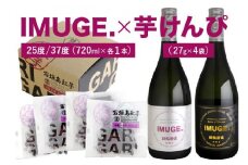 IMUGE25度720ｍl＆ＩＭＵＧＥ37度720ｍl＆芋けんぴコンボ AK-51