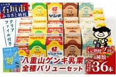 【ふるさと納税限定】【定期便_2回】八重山ゲンキ乳業 全種バリューセット【八重山ゲンキ乳業】【ゲンキ牛乳】【石垣島のソウルドリンク ゲンキクール】【ゲンキカフェ】【さんぴん茶ミルクティー】GN-4_2t