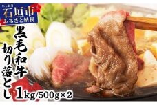 石垣島産経産黒毛和牛 1頭切り落とし 1kg