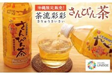 【沖縄限定販売！】茶流彩彩さんぴん茶　500ml×24本