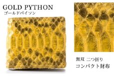 財布 二つ折り財布 ゴールド パイソン 革 ( 縦11cm × 横9.5cm ) 無双加工