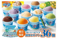 【着日指定必須】ブルーシールギフト36（12種類） アイス アイスクリーム ご当地 アイス 沖縄 スイーツ デザート お菓子 おかし