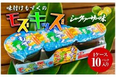 ナンバー1！味付けもずくのモズキッズシークワァーサー味10パック
