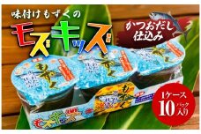 あじくーたー!味付けもずくのモズキッズかつおだし仕込み10パック