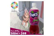 ファンタグレープ　500ml×24本