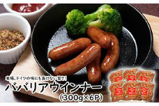 ババリアウインナー6cm (300g x 6p)