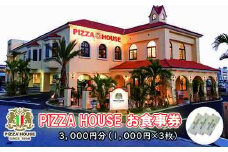 ★ピザハウス★お食事券|沖縄県　浦添市　ピザ　PIZZA HOUSE　食事券　 レストラン ギフト券 ピザハウス本店 名店 