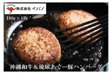 ハンバーグ 沖縄和牛 琉球あぐー豚 720g ( 180g × 4個 )|沖縄県 浦添市 肉 牛肉 豚肉 ハンバーグ ソーセージ  和牛 琉球 あぐー 食品 人気  お肉 にく