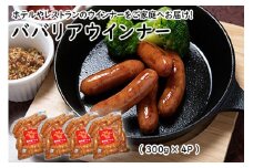 ババリアウインナー6cm (300g x 4p)