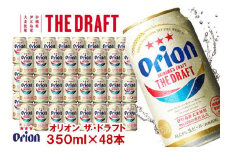 オリオン　ザ・ドラフトビール2ケース（350ml缶×48本）