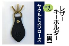キーホルダー レザー ( 黒 )( 革部7.7cm 金具部5cm ) 浦添市限定 ヤクルトスワローズ