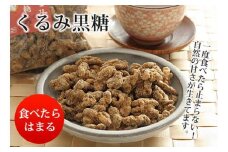 くるみ黒糖130g5袋セット