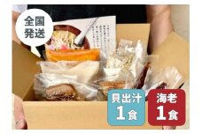 【貝出汁＆濃厚海老出汁そば】開運！紅白／食べ比べ2食セット