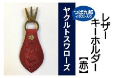 キーホルダー レザー ( 赤 )( 革部7.7cm 金具部5cm )浦添市限定 ヤクルトスワローズ つば九郎イラスト入り