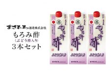  もろみ酢 （ ぶどう酢 入り）3本 セット お酢ドリンク 飲むお酢 紙パック 2700ml ( 900ml x3) 保存料 不使用 ぶどう お酢 まさひろ酒造 泡盛 酒粕 ダイエット 飲む酢 美容 もろみす クエン酸 アミノ酸 GABA ギャバ アルコール 0% フルーツ 果実酢  沖縄県 糸満市