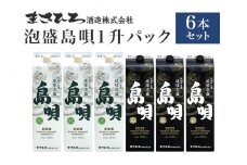＜ まさひろ酒造 ＞ 泡盛 島唄 1升 パック 6本 セット  ( 1800ml x6) 沖縄 地酒 酒 お酒 あわもり アワモリ 銘酒 アルコール 度数 25度 30度 大容量 特産品 お取り寄せ お酒好き 晩酌 家飲み 沖縄のお酒 ギフト プレゼント お土産 沖縄県 糸満市 
