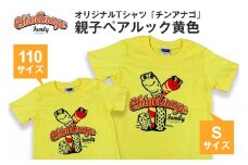 オリジナルTシャツ「 チンアナゴ 」親子 ペアルック 黄色 ( 110cm & S ) Tシャツ 2枚 海の生き物 沖縄 オリジナル 半袖 半袖Tシャツ Sサイズ 大人 おとな 子ども 子供 こども お揃い 家族 お魚 魚 柄 子供服 カジュアル 水族館 沖縄県 糸満市 