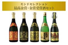＜ まさひろ酒造 ＞ モンドセレクション最高金賞・金賞 受賞酒 5本 セット ( 720ml x5) 泡盛 沖縄 地酒 酒 お酒 あわもり アワモリ 古酒 アルコール 度数 25度 30度 40度 43度 お酒好き 沖縄のお酒 ギフト プレゼント お土産 お祝い 沖縄県 糸満市 