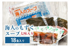 沖縄県産 もずく 海人のもずく スープ 七味入り セット (18食入) もずくスープ 沖縄 モズク 汁 簡単調理 即席 もずく汁 汁物 腸活 食物繊維 ミネラル 血糖値 対策 ダイエット 健康 食材 生活習慣病 予防 冷蔵 冷凍保存 沖縄県 糸満市 