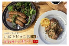 【 焼肉 BBQ 】沖縄 高級 キビまる豚 3kg 焼肉セット & 無添加 ソーセージ  島デリ 4種 沖縄美食堪能 セット 燻製 軟骨 ソーキ スペアリブ 豚足 冷凍 焼き肉 ランプ 肩ロース ミスジ タン元 カシラ 希少部位 簡単調理 冷凍保存 惣菜 沖縄県 糸満市 