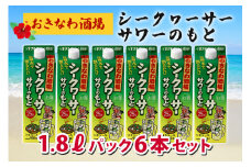 沖縄県産 シークヮーサー 果皮使用【おきなわ酒場 シークヮーサー サワーのもと 1800ml】x6本 セット サワーの素 チューハイの素 カクテル シークワーサー 沖縄 レモン シークワーサーサワー チューハイ レモンサワー お酒 家飲み 晩酌 宅飲み 