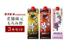 老舗蔵元もろみ酢 飲み比べ3本セット まさひろ酒造 クエン酸 お酢 健康 発酵 アミノ酸 コレステロール ダイエット 保存料なし 血圧 もろみ酢 900ml 3本 セット 琉球もろみ酢 沖縄もろみ酢 沖縄 ビネガー 酢 飲む酢 ギフト お取り寄せ ご当地  沖縄県 糸満市