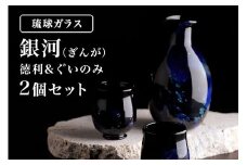 【琉球ガラス村】「銀河(ぎんが)」徳利&ぐいのみ×2個セット 現代の名工 末吉清一作