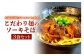 【美らキャロット麺使用】こだわり麺のソーキそば　3食セット