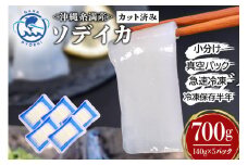  ソデイカ スライス 700g ( 140g × 5P ) いか 刺身 イカ 急速 冷凍 真空パック 小分け カット済み イカ刺し 訳あり 訳アリ 簡易包装 いか刺身 お徳用 直送 海産物 沖縄 グルメ 海産物 産地直送 冷凍保存 半年 長期保存 沖縄県 糸満市 那覇魚類 10,000円