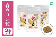 【金秀バイオ】春ウコン 粒 900粒 3袋 セット 90日 分(約 3ヶ月 分) サプリ サプリメント 沖縄県産 春ウコン 100% 栽培期間中農薬・化学肥料不使用 クルクミン ミネラル 鉄分 抗酸化作用 国産ウコン 姜黄 キョウオウ 国産 健康食品 沖縄県 糸満市 