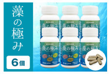【金秀バイオ】藻の極み 6個 セット 180日分(約6ヶ月分) サプリ サプリメント 植物性 DHA EPA フコイダン オメガ3 脂肪酸 カプセル 沖縄 もずく モズク オキナワモズク 海藻 原料 健康食品 中性脂肪 コレステロー 対策 予防 食品 沖縄県 糸満市 