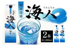 ＜ まさひろ酒造 ＞ 泡盛 海人 1升 パック 1800ml ×2本 沖縄 地酒 酒 お酒 あわもり アワモリ 銘酒 海人 銘柄 アルコール 度数 30度 大容量 特産品 お取り寄せ お酒好き 晩酌 焼酎 家飲み 沖縄のお酒 ギフト プレゼント お土産 沖縄県 糸満市 