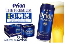 オリオンビール ＜ オリオン ザ・プレミアム ＞ 500ml × 24缶 1ケース 24本 500 沖縄 ビール BEER プレミアム 生ビール orion PREMIUM お酒 缶ビール 地ビール オリオン クラフトビール 沖縄ビール アルコール 5％ ギフト 家飲み 冬ギフト お歳暮  沖縄県 糸満市