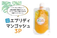 エブリディマンゴッシュ｜フードレスキュー｜冷凍｜沖縄産｜80ml×3ｐ