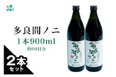【金秀バイオ】多良間 ノニ 2本 セット 約60日分(約2ヶ月分) ノニ果汁 100% 原液 900ml × 2本 ノニジュース ノニ果実 インディアン マルベリー ヤエヤマアオキ モリンダ ジュース 健康食品 無添加 健康飲料 常温保存 長期保存 沖縄 沖縄県 糸満市 