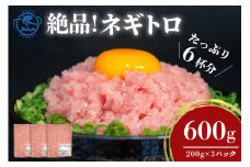 ネギトロ 業務用 600g(200g×3P) 訳あり 簡易包装 マグロ まぐろ 鮪 まぐろたたき 寿司 キハダマグロ