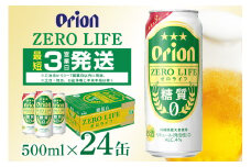 オリオンゼロライフ(500ml×24缶)1ケース 沖縄 リキュール 発泡性 ビール BEER orion ゼロライフ お酒 酒 缶ビール 地ビール オリオン クラフトビール 沖縄ビール アルコール 5.5％ 缶 ギフト 家飲み お歳暮 誕生日 お祝い 沖縄県 糸満市