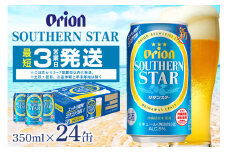 オリオンサザンスター(350ml×24缶)1ケース 沖縄 リキュール 発泡性 ビール BEER orion サザンスター お酒 酒 缶ビール 地ビール オリオン クラフトビール 沖縄ビール アルコール 5％ 缶 家飲み お歳暮 誕生日 お祝い 沖縄県 糸満市