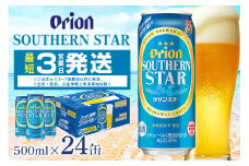 オリオンサザンスター(500ml×24缶)1ケース 沖縄 リキュール 発泡性 ビール BEER orion サザンスター お酒 酒 缶ビール 地ビール オリオン クラフトビール 沖縄ビール アルコール 5％ 缶 家飲み お歳暮 誕生日 お祝い 沖縄県 糸満市