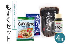 もずくセット