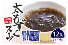 太もずくスープ 12食（3食入り×4袋） 