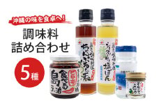 調味料詰合せセット