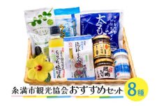 糸満市観光協会おすすめセット
