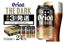 オリオン ザ・ダーク(350ml×24缶)1ケース 350ml × 24缶 1ケース 24本 オリオンビール クラフトビール 沖縄 ビール BEER 黒ビール 生ビール オリオン orion お酒 缶ビール 地ビール 箱買い まとめ買い アルコール 度数 5％ ギフト 冬ギフト お歳暮 誕生日 缶  沖縄県 糸満市