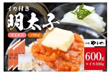 沖縄やまやのバラ子300g×2袋 マイルド（＋イカ150g）  明太子 辛子明太子 バラコ バラ子 大容量 ご飯のお供 小分け おかず おつまみ 業務用 冷凍 イカ イカ明太 海産物 やまや 沖縄やまや 沖縄 糸満市