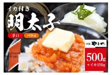 沖縄やまやのバラ子500g 辛口（＋イカ150g）  明太子 辛子明太子 バラコ バラ子 大容量 ご飯のお供 小分け おかず おつまみ 業務用 冷凍 イカ イカ明太 海産物 やまや 沖縄やまや 沖縄 糸満市